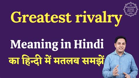 rivalries meaning in marathi|rivalries .